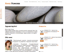 Tablet Screenshot of anna-usikova.ru